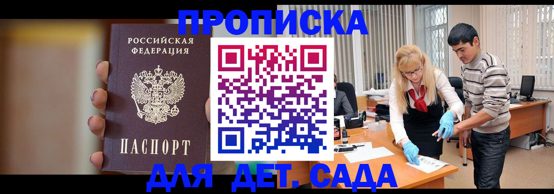 временная регистрация купить в Торжоке