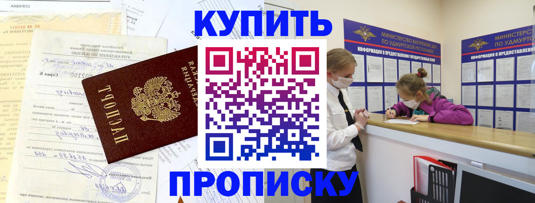 временная регистрация купить в Торжоке